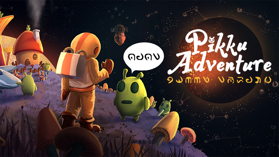 Pikku Adventure